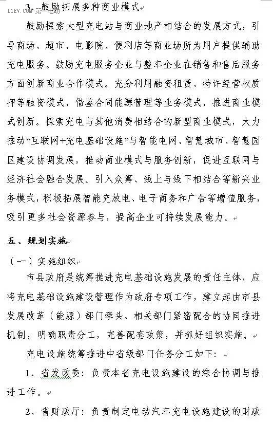 陜西省發布充電基礎設施規劃 2020年計劃建樁超過9.44萬