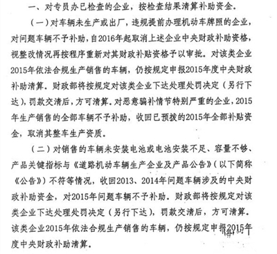 超5萬輛新能源汽車涉及閑置問題？四部委要求地方政府做最終核實04.jpg