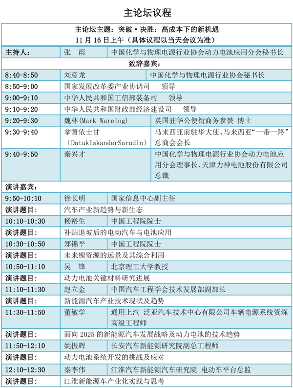 峰會議程搶先看（七）：主論壇預告 突破2017·決勝2018