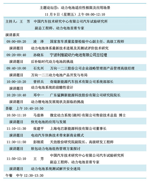 重磅發布！“鋰想”第三屆動力電池應用國際峰會(CBIS2018)詳細議程速覽