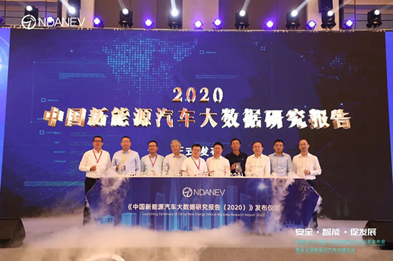 新能源汽車(chē)國家大數據聯(lián)盟2020成果發(fā)布會(huì )暨安全智能電動(dòng)汽車(chē)高峰論壇”9月15日于武漢隆重召開(kāi)