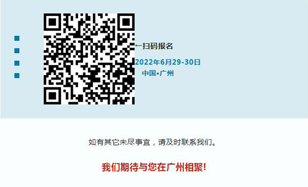 參會攻略：邀您共赴2022輕型電動車用鋰電池技術及應用國際峰會