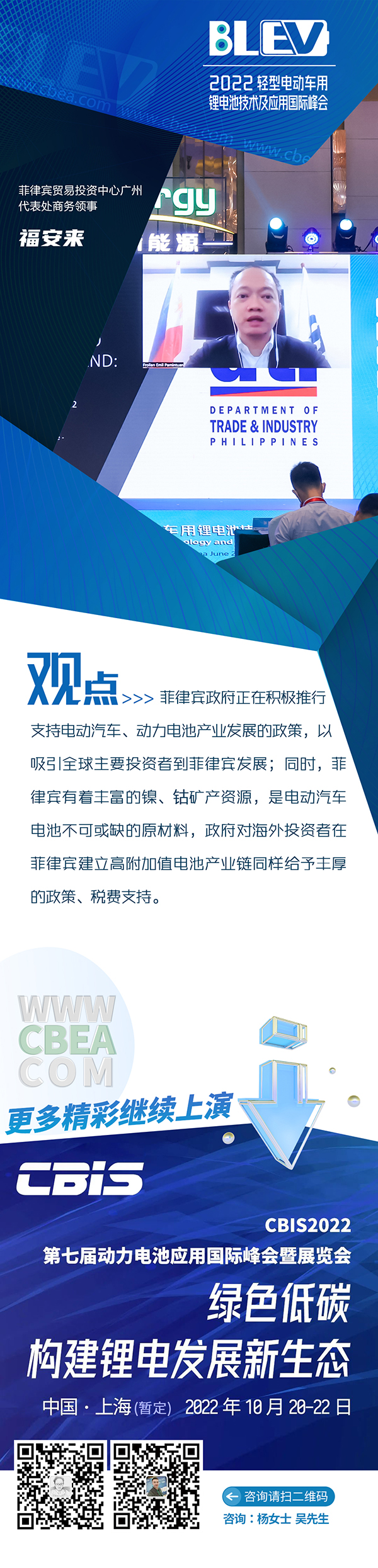 菲律賓貿易投資中心廣州代表處商務領事福安來先生發表視頻演講