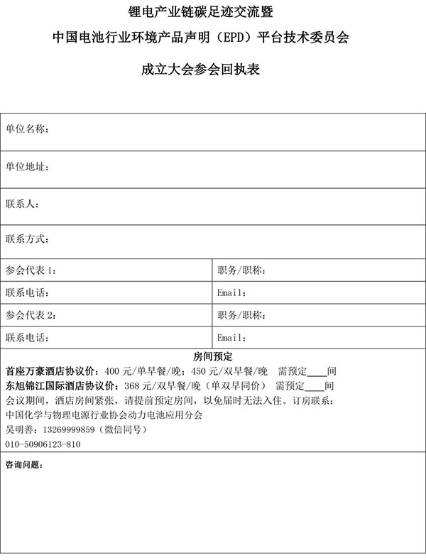 2022中國（遂寧）國際鋰電產業大會暨新能源汽車及動力電池國際交流會第二輪通知